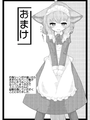 [V.P (うらべさん)] ススーロちゃんのあれこれ! (アークナイツ) [DL版]_11