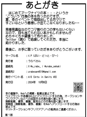 [V.P (うらべさん)] ススーロちゃんのあれこれ! (アークナイツ) [DL版]_16