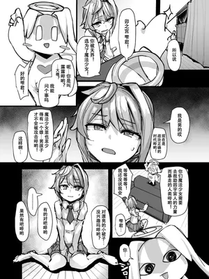 [K2マンホール (P)] 魔法少年となかよしマスコット -卯ノ宮雫の魔力補給- [黑暗月光石]_07