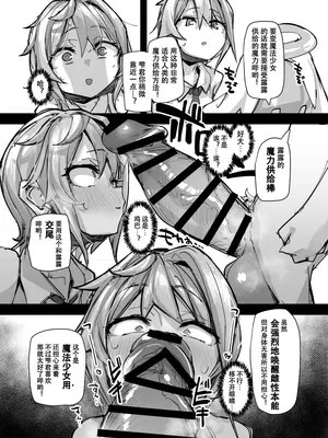 [K2マンホール (P)] 魔法少年となかよしマスコット -卯ノ宮雫の魔力補給- [黑暗月光石]_08