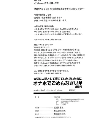 (C105) [乱視と君と。 (santa)] 大切に人間として育てていただいたのにオナホでごめんなさい♥ 準備号 [中国翻訳]_53