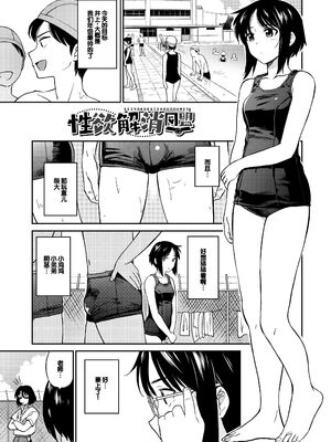 [鉢本] 性欲群青 [DL版][ch.3-ch.7][中国翻訳]_003