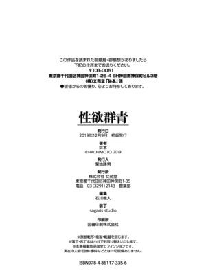 [鉢本] 性欲群青 [DL版][ch.3-ch.7][中国翻訳]_112