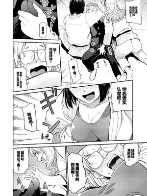 [鉢本] 性欲群青 [DL版][ch.3-ch.7][中国翻訳]_028