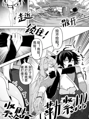 [KnightFault（ダスク)] 鸿雪大战小杜林 (明日方舟) [中国語] [无修正]_12