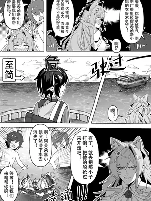 [KnightFault（ダスク)] 鸿雪大战小杜林 (明日方舟) [中国語] [无修正]_03