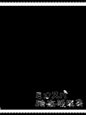 [結月ゆう] ミオスバ強姦睡眠姦 (大空スバル、大神ミオ) [DL版]_12