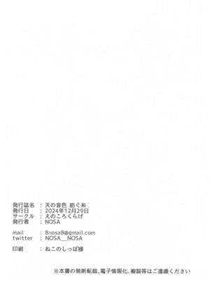 (C105) [えのころくらげ (NOSA)] 天の音色 紡ぐ糸 (ラブライブ! 虹ヶ咲学園スクールアイドル同好会)_16