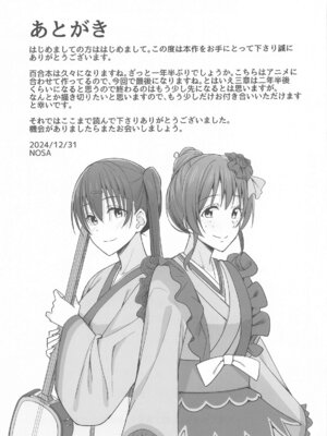 (C105) [えのころくらげ (NOSA)] 天の音色 紡ぐ糸 (ラブライブ! 虹ヶ咲学園スクールアイドル同好会)_15