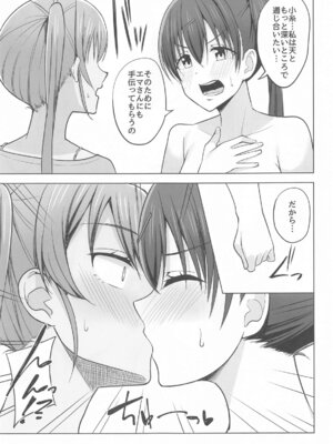 (C105) [えのころくらげ (NOSA)] 天の音色 紡ぐ糸 (ラブライブ! 虹ヶ咲学園スクールアイドル同好会)_05