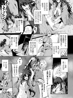 [かカカカ] 負けて孕んでボテ腹エンド [DL版]_091