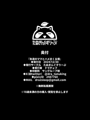 [たぬきんぐすりーぷ (ドラチェフ)] 友達のママとハメまくる僕 [Banana手工漢化] [DL版]_33