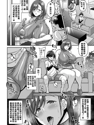 [たぬきんぐすりーぷ (ドラチェフ)] 友達のママとハメまくる僕 [Banana手工漢化] [DL版]_05