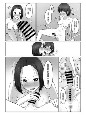 [ドアの取っ手] ふたなりちゃんは初体験 [三馅个人翻译]_26
