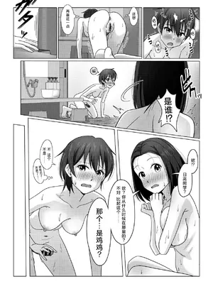 [ドアの取っ手] ふたなりちゃんは初体験 [三馅个人翻译]_08