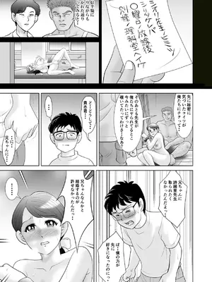 [三日月シャイン] 堕ちた花嫁教師（後編）〜僕の大切なマドンナは他人棒の虜になり肉欲の海に溺れていた〜_45