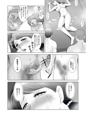[三日月シャイン] 堕ちた花嫁教師（後編）〜僕の大切なマドンナは他人棒の虜になり肉欲の海に溺れていた〜_02