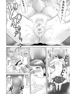 [三日月シャイン] 堕ちた花嫁教師（後編）〜僕の大切なマドンナは他人棒の虜になり肉欲の海に溺れていた〜_16