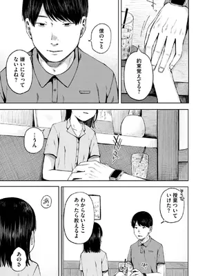 コミックホットミルク 2025年2月号 [DL版]_171