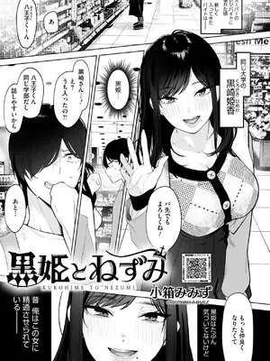 コミックホットミルク 2025年2月号 [DL版]_247