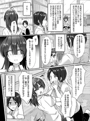 コミックホットミルク 2025年2月号 [DL版]_245