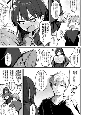 コミックホットミルク 2025年2月号 [DL版]_087