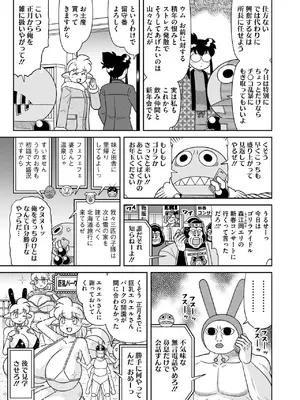 コミックホットミルク 2025年2月号 [DL版]_410