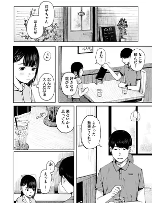 コミックホットミルク 2025年2月号 [DL版]_170