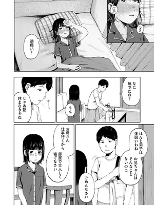 コミックホットミルク 2025年2月号 [DL版]_166