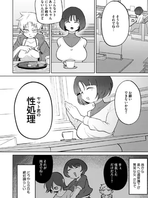 コミックホットミルク 2025年2月号 [DL版]_377