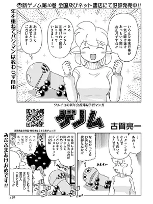 コミックホットミルク 2025年2月号 [DL版]_408