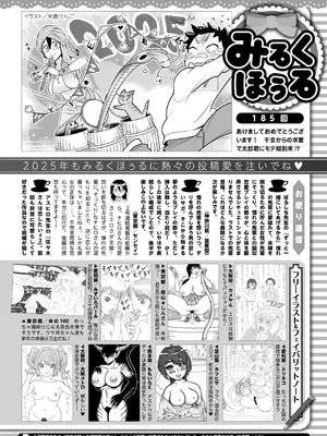 コミックホットミルク 2025年2月号 [DL版]_422