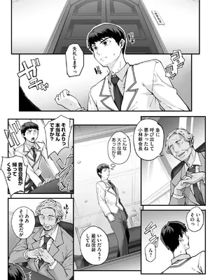 コミックホットミルク 2025年2月号 [DL版]_134