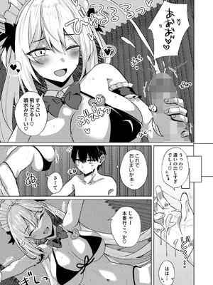 コミックホットミルク 2025年2月号 [DL版]_336