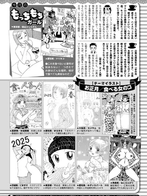コミックホットミルク 2025年2月号 [DL版]_426