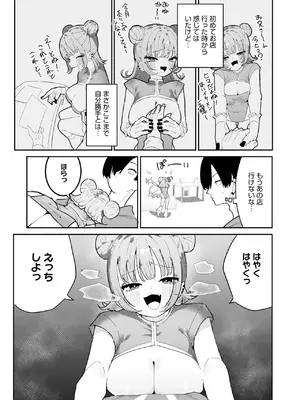 コミックホットミルク 2025年2月号 [DL版]_203