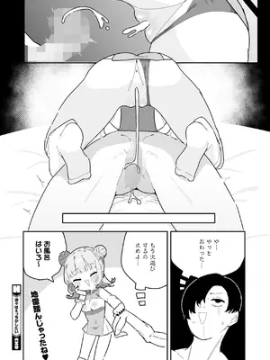 コミックホットミルク 2025年2月号 [DL版]_222