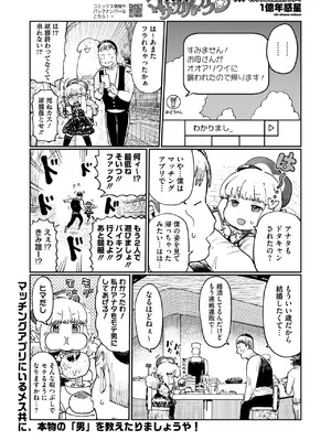 コミックホットミルク 2025年2月号 [DL版]_416