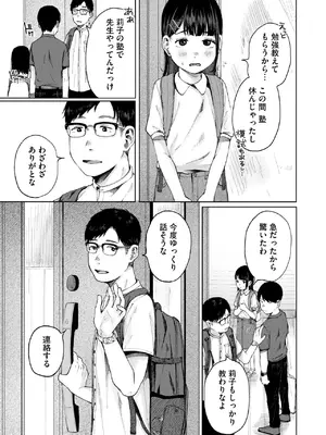 コミックホットミルク 2025年2月号 [DL版]_195