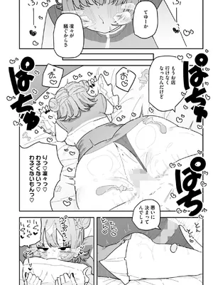 コミックホットミルク 2025年2月号 [DL版]_218