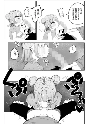 コミックホットミルク 2025年2月号 [DL版]_205