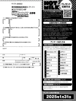 コミックホットミルク 2025年2月号 [DL版]_421