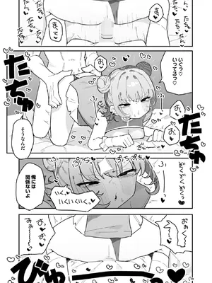 コミックホットミルク 2025年2月号 [DL版]_217