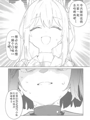 (C105) [かわいそうなのは抜ける (ヌケル)] We Are Selling! ／ 私たちは売った。 (ブルーアーカイブ) [中国翻訳]_28