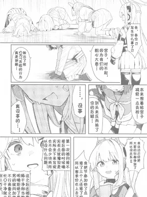 (C105) [かわいそうなのは抜ける (ヌケル)] We Are Selling! ／ 私たちは売った。 (ブルーアーカイブ) [中国翻訳]_27