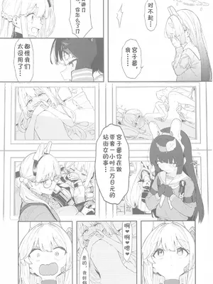 (C105) [かわいそうなのは抜ける (ヌケル)] We Are Selling! ／ 私たちは売った。 (ブルーアーカイブ) [中国翻訳]_12