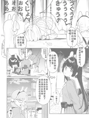 (C105) [かわいそうなのは抜ける (ヌケル)] We Are Selling! ／ 私たちは売った。 (ブルーアーカイブ) [中国翻訳]_25