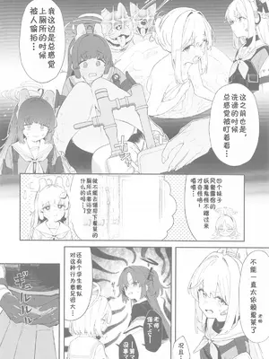 (C105) [かわいそうなのは抜ける (ヌケル)] We Are Selling! ／ 私たちは売った。 (ブルーアーカイブ) [中国翻訳]_03