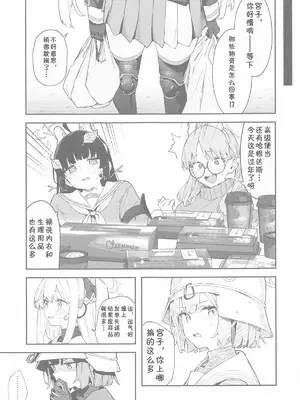 (C105) [かわいそうなのは抜ける (ヌケル)] We Are Selling! ／ 私たちは売った。 (ブルーアーカイブ) [中国翻訳]_08