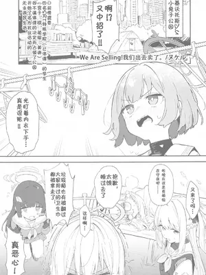 (C105) [かわいそうなのは抜ける (ヌケル)] We Are Selling! ／ 私たちは売った。 (ブルーアーカイブ) [中国翻訳]_02